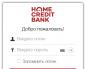 Кредит наличными в «Хоум Банк Кредит